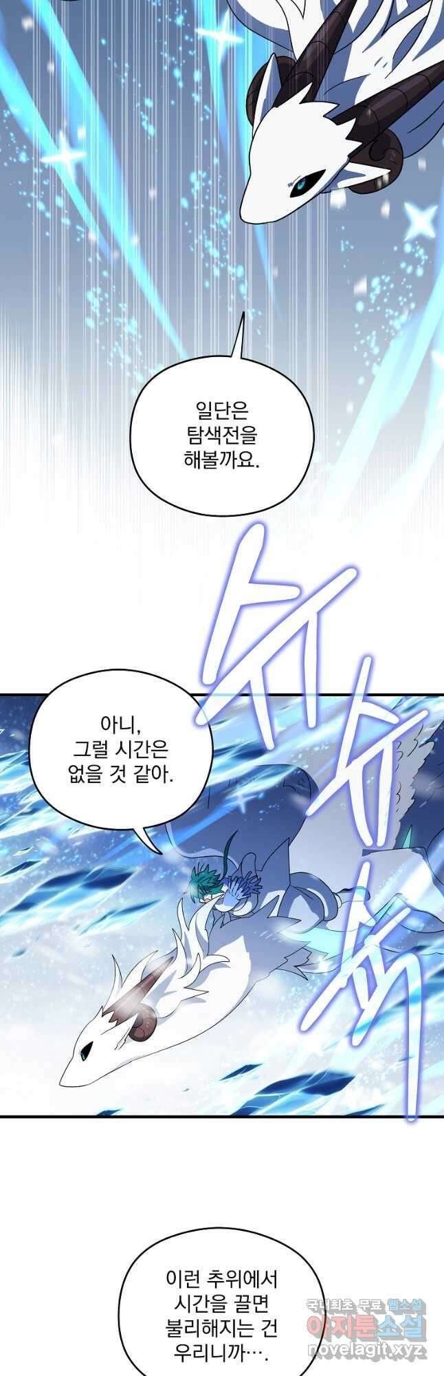 아스테리스크 시즌2 47화 16