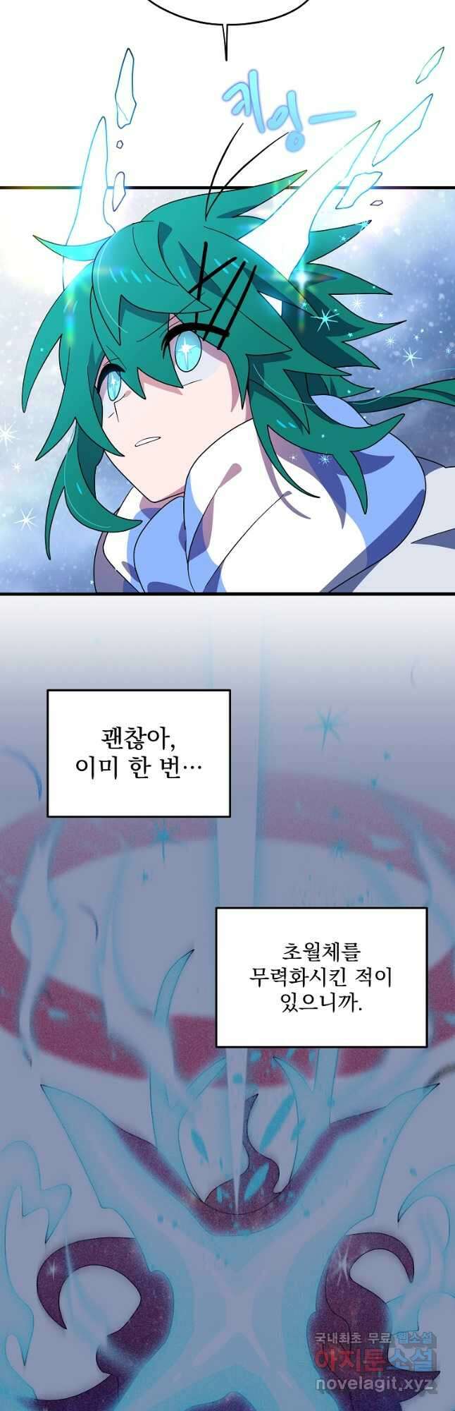 아스테리스크 시즌2 47화 17