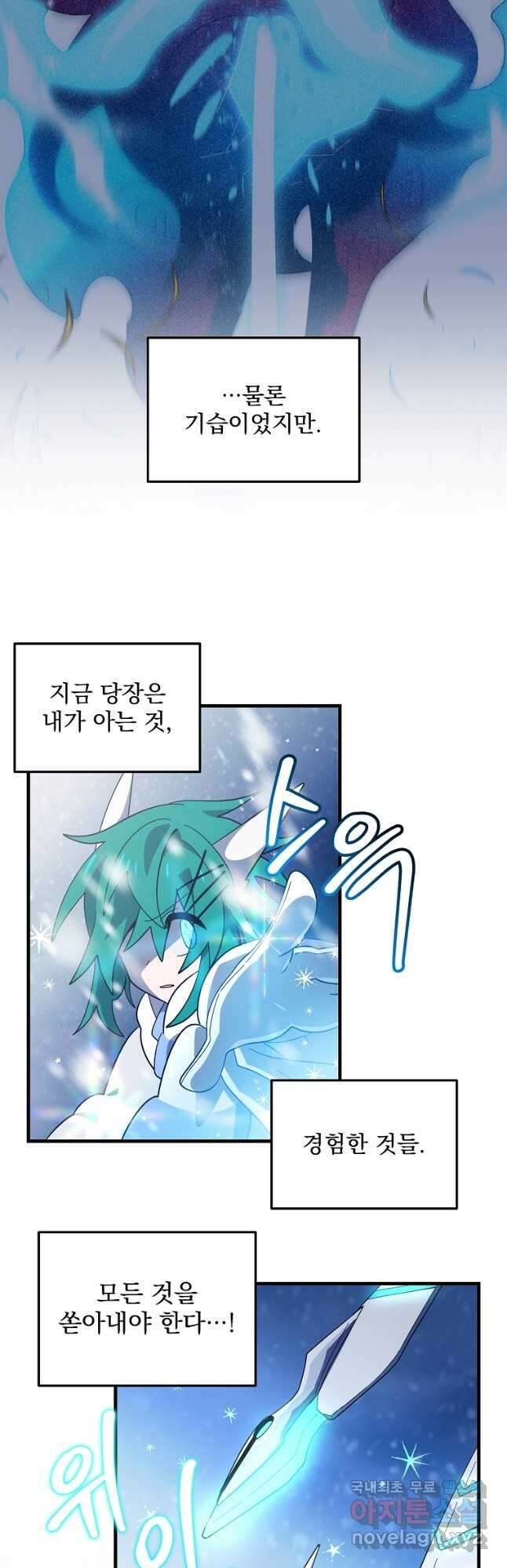 아스테리스크 시즌2 47화 18