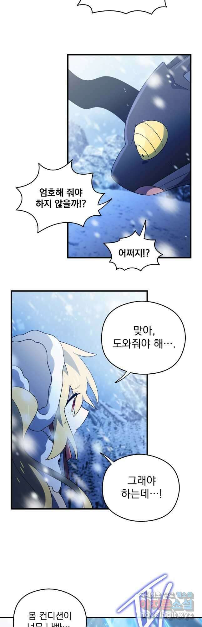 아스테리스크 시즌2 47화 26