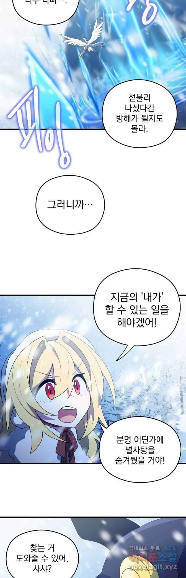 아스테리스크 시즌2 47화 27