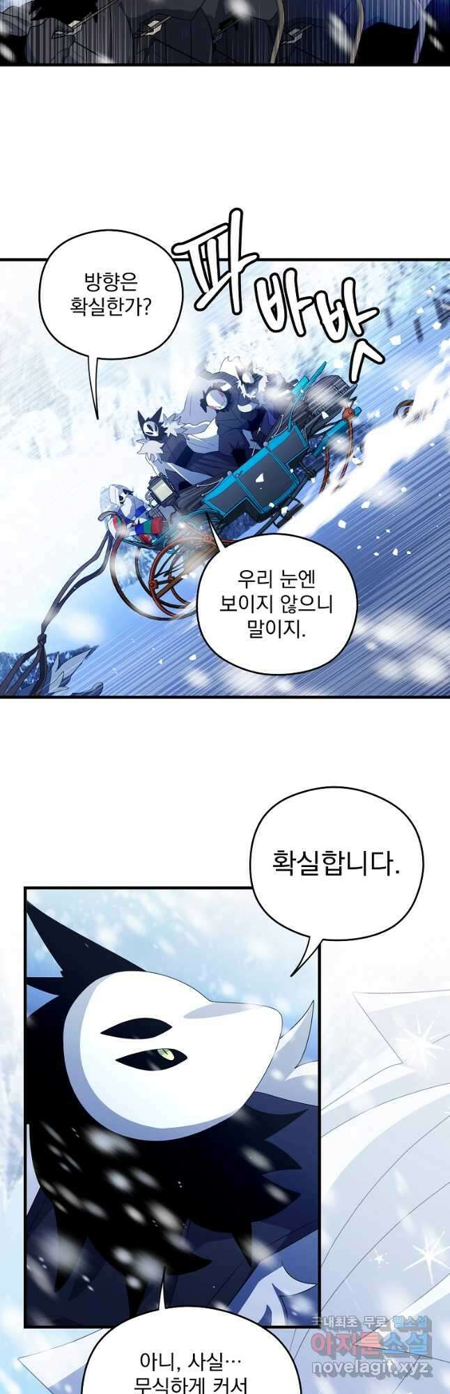아스테리스크 시즌2 47화 29