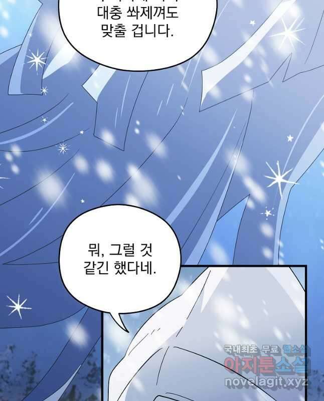 아스테리스크 시즌2 47화 30