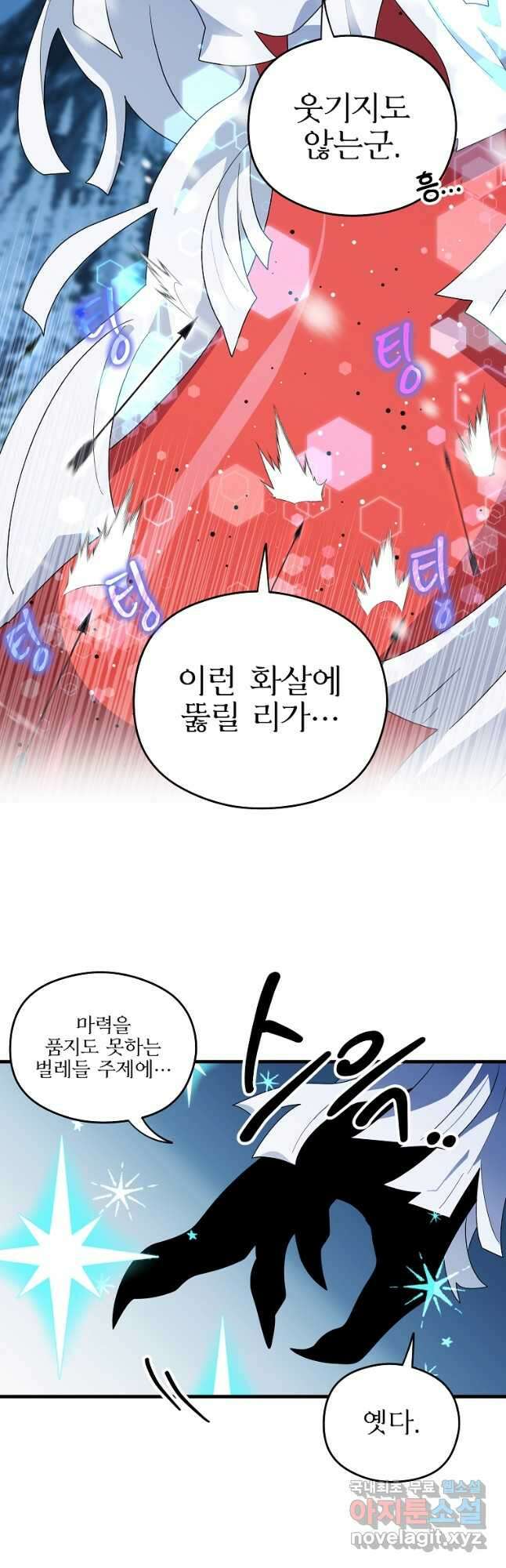 아스테리스크 시즌2 47화 33