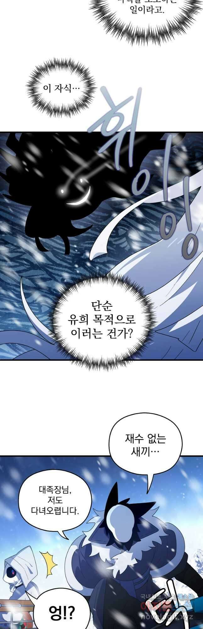 아스테리스크 시즌2 47화 36