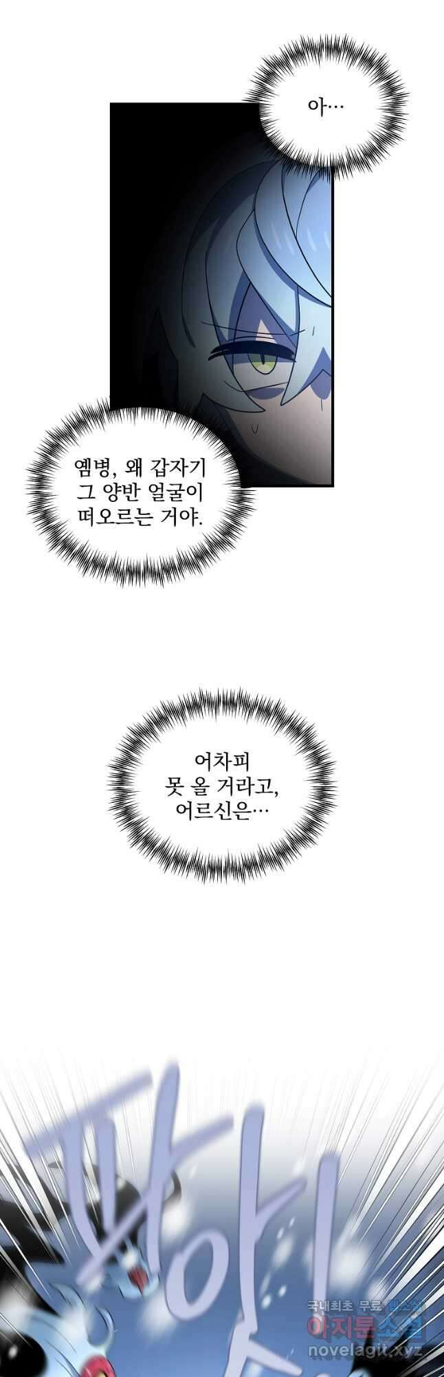 아스테리스크 시즌2 47화 38