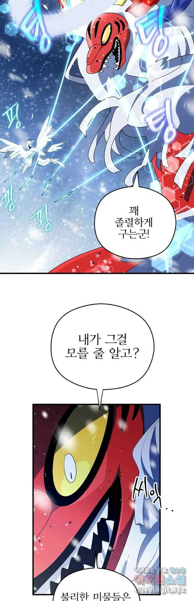 아스테리스크 시즌2 47화 41