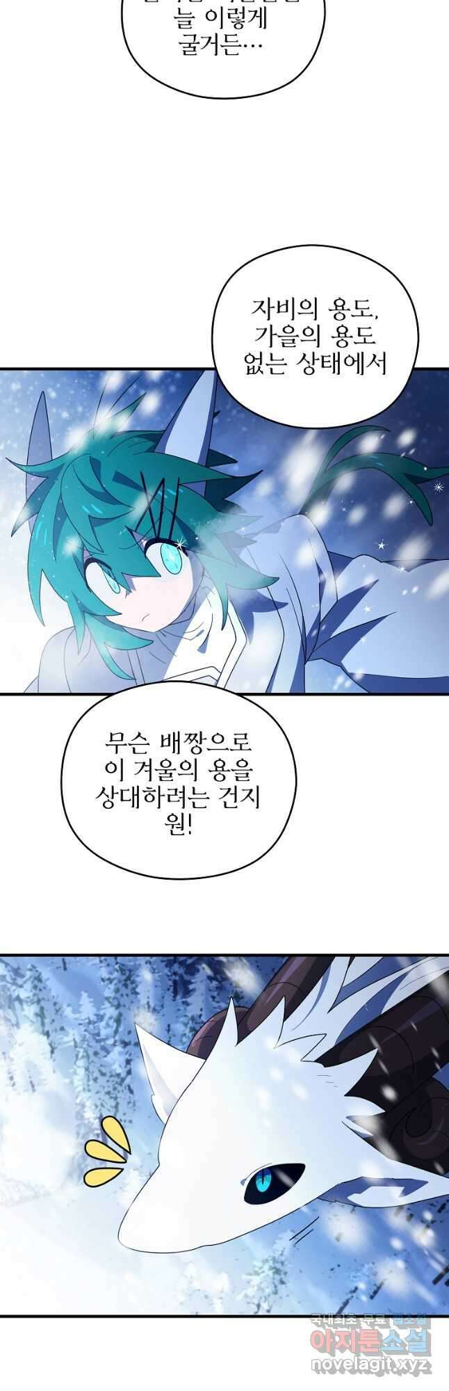 아스테리스크 시즌2 47화 42