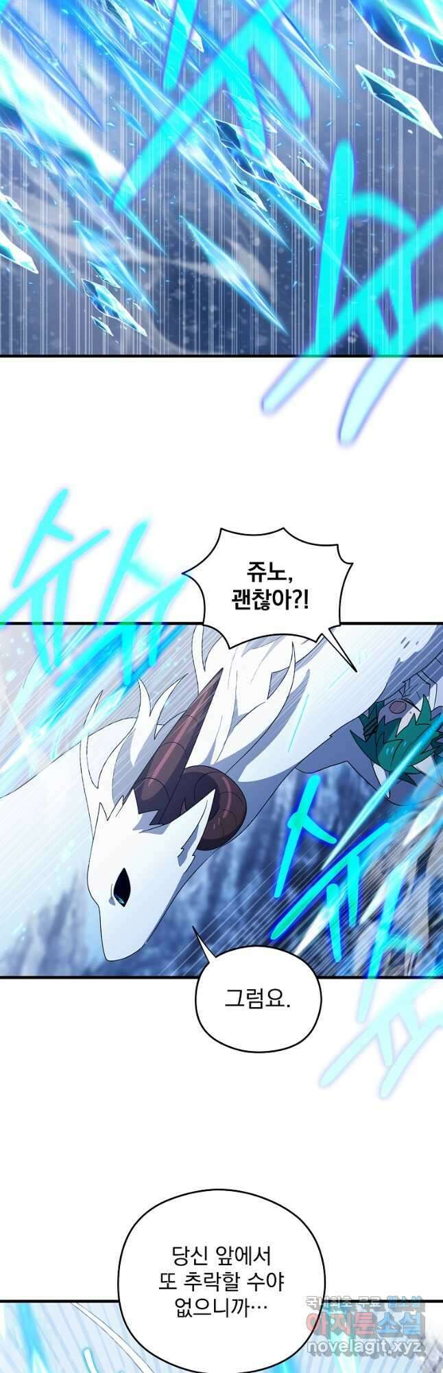 아스테리스크 시즌2 47화 49