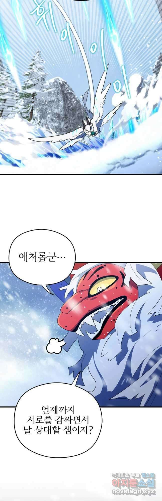 아스테리스크 시즌2 47화 50