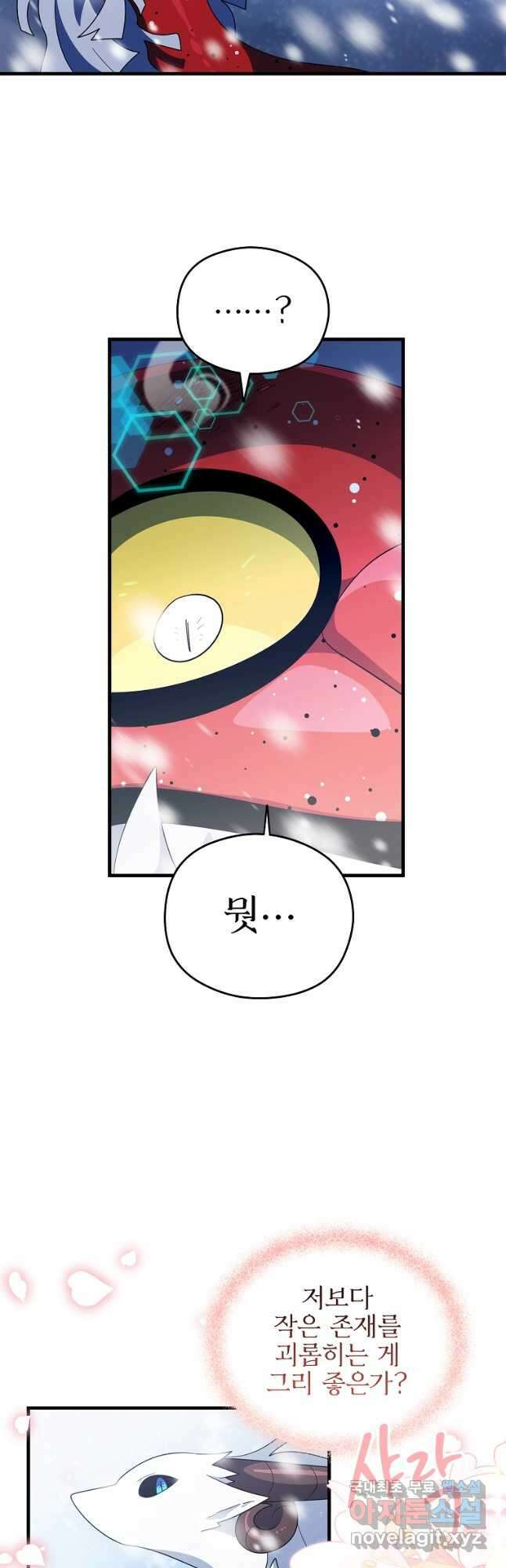 아스테리스크 시즌2 47화 54