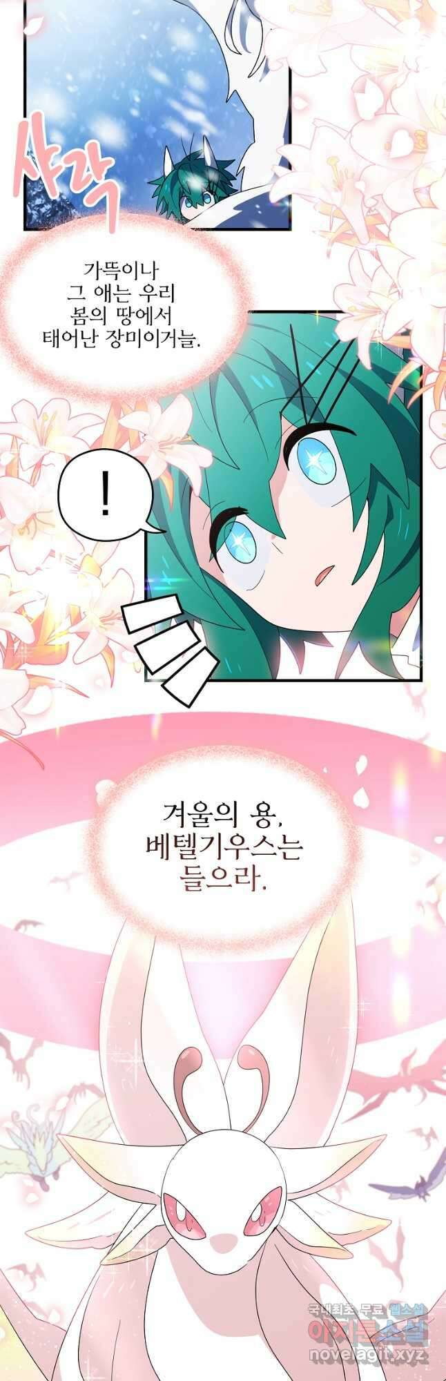 아스테리스크 시즌2 47화 55
