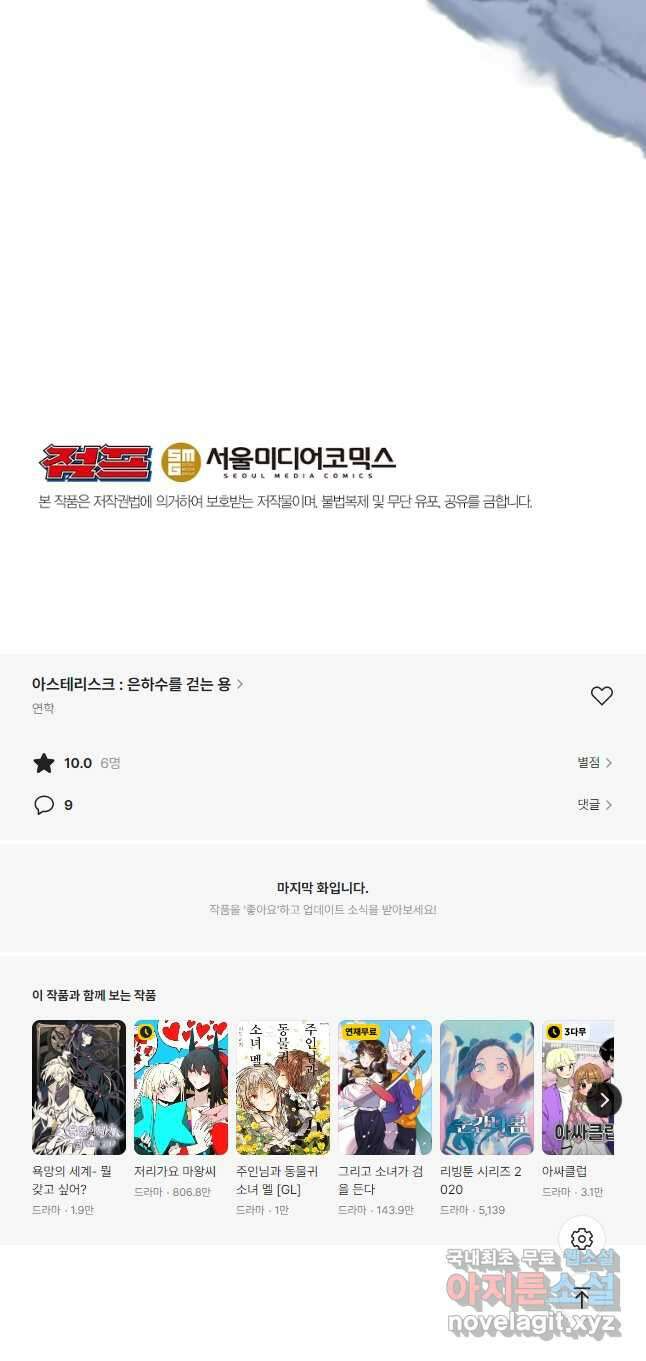 아스테리스크 시즌2 47화 58