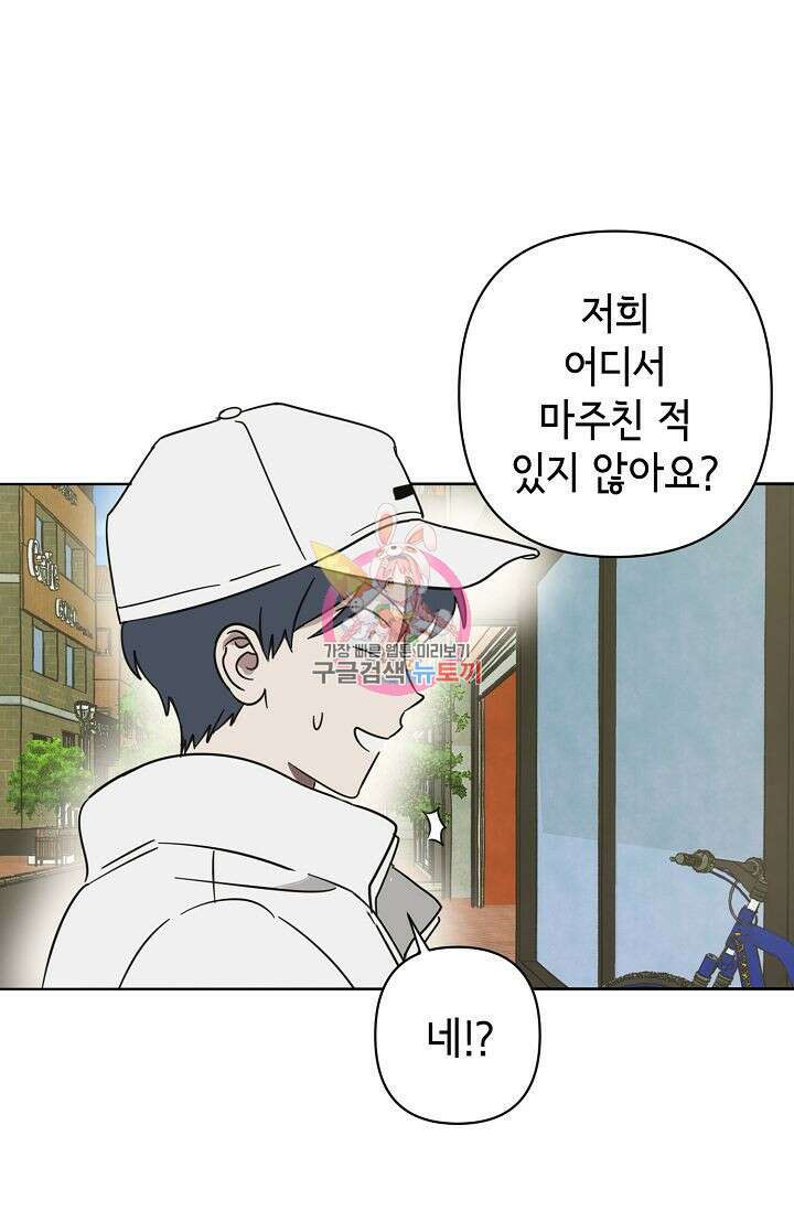 선배는 우울해! 18화 1