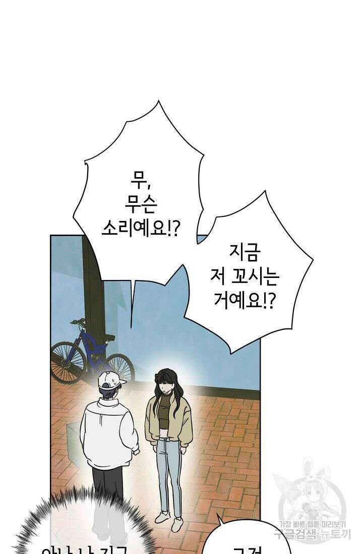 선배는 우울해! 18화 2