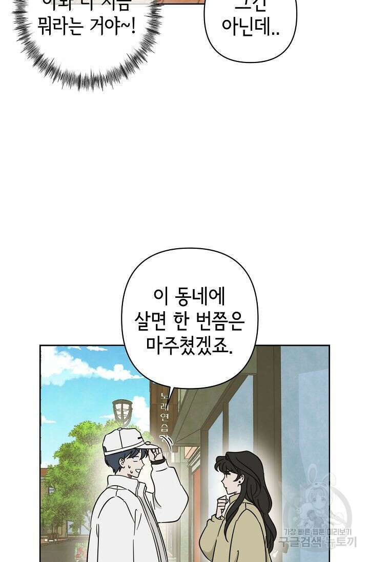 선배는 우울해! 18화 3