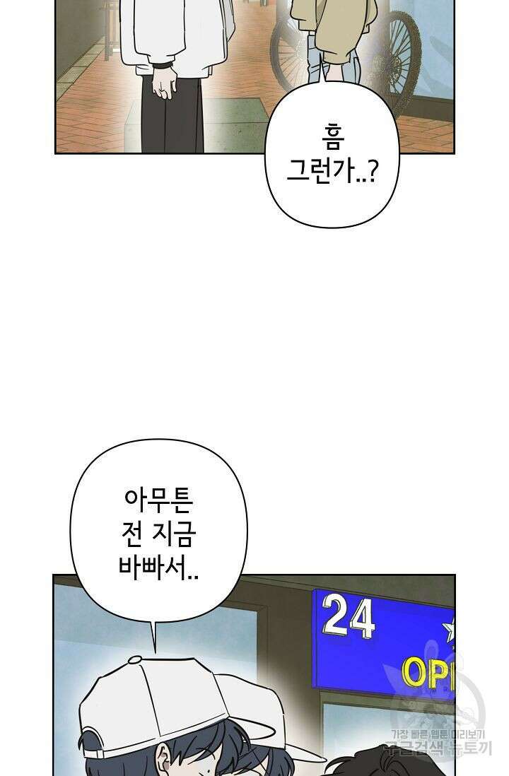 선배는 우울해! 18화 4