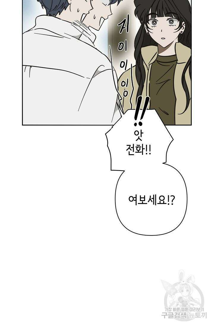 선배는 우울해! 18화 5
