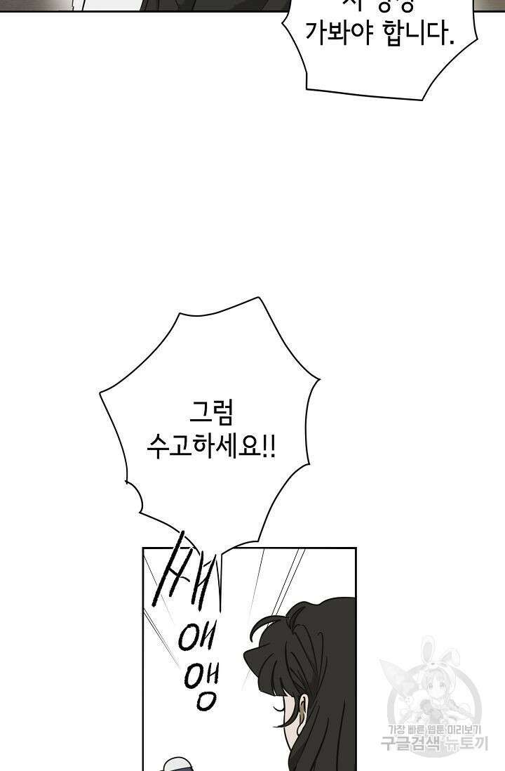 선배는 우울해! 18화 7