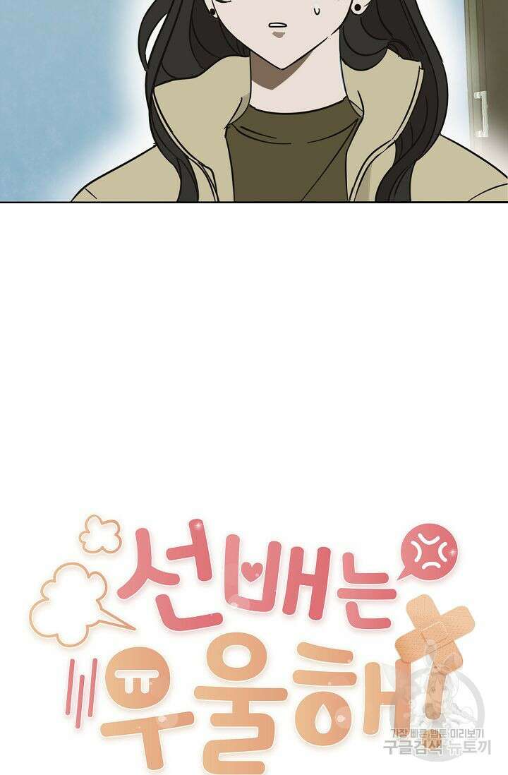 선배는 우울해! 18화 9