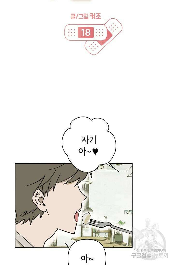 선배는 우울해! 18화 10