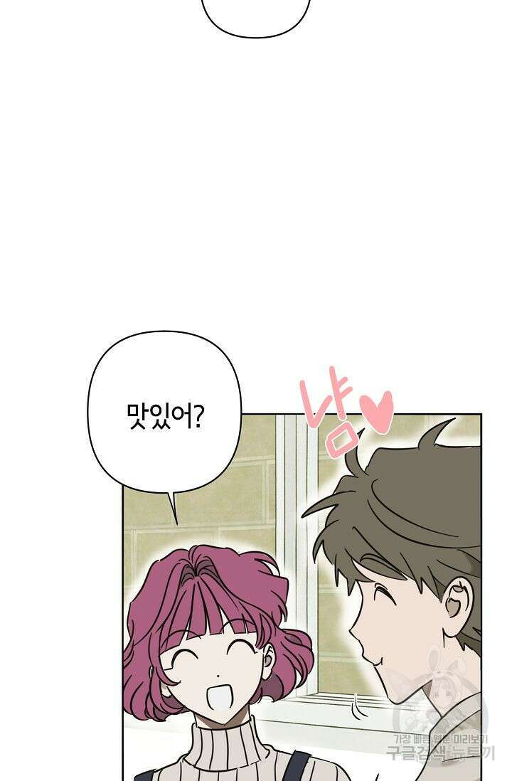 선배는 우울해! 18화 11