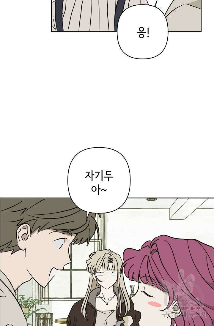 선배는 우울해! 18화 12
