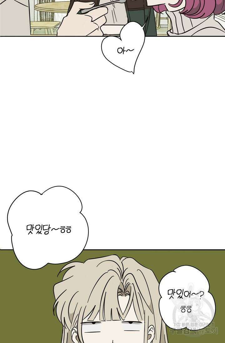 선배는 우울해! 18화 13