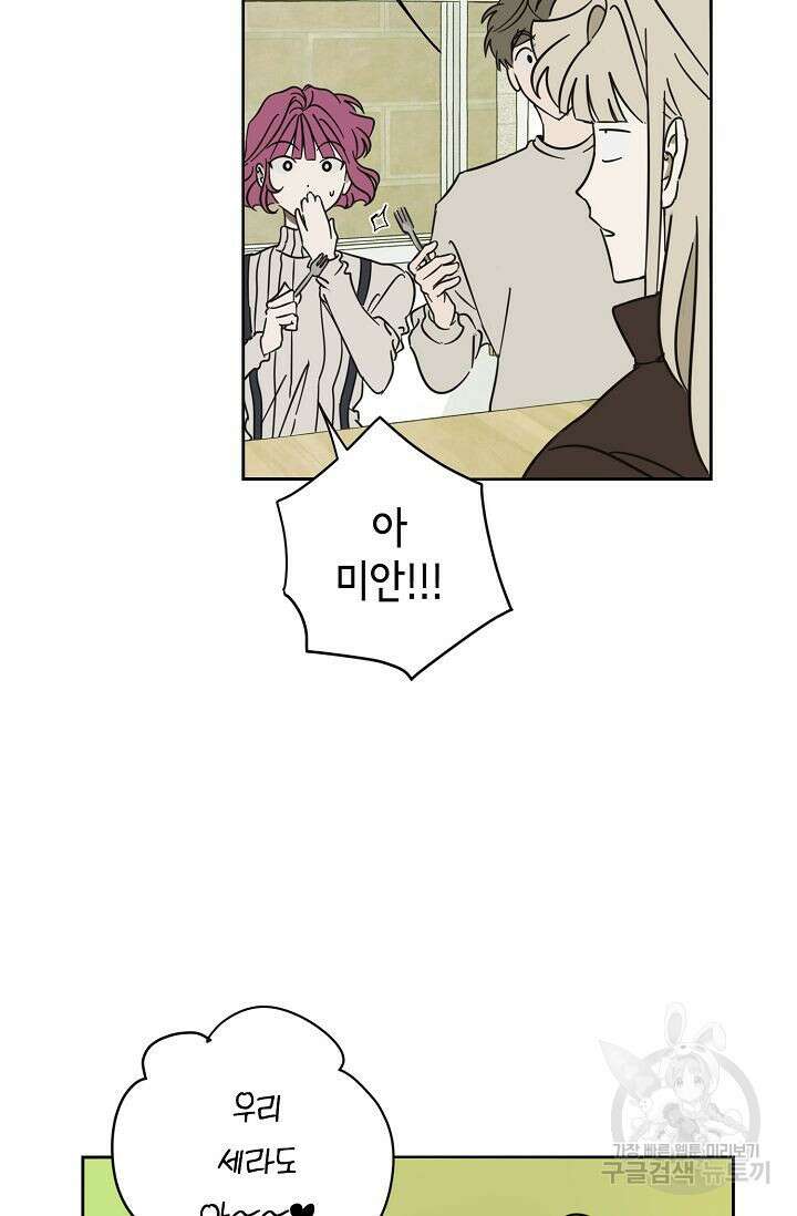선배는 우울해! 18화 15