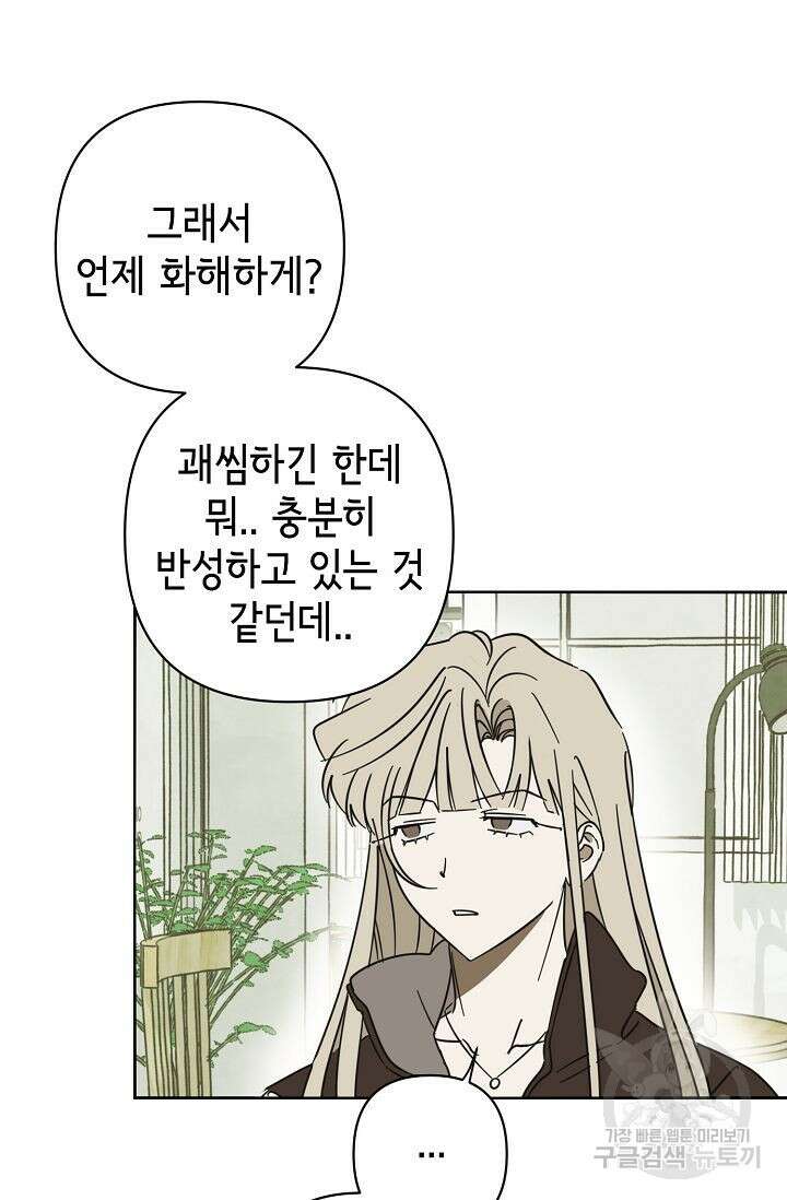 선배는 우울해! 18화 21