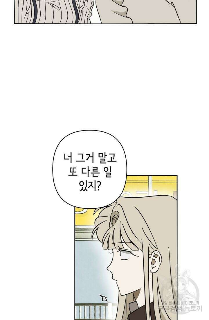 선배는 우울해! 18화 23