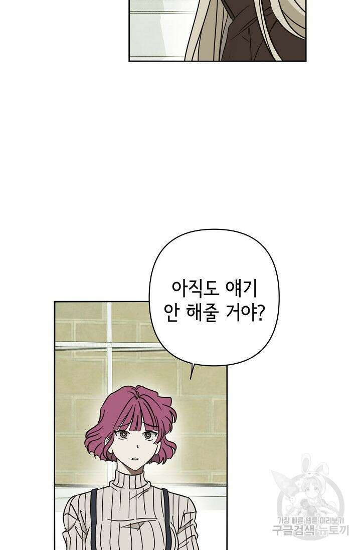 선배는 우울해! 18화 24