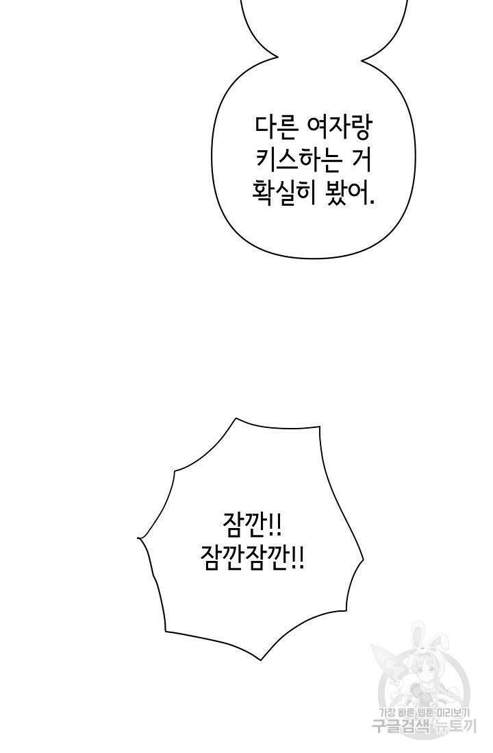 선배는 우울해! 18화 29