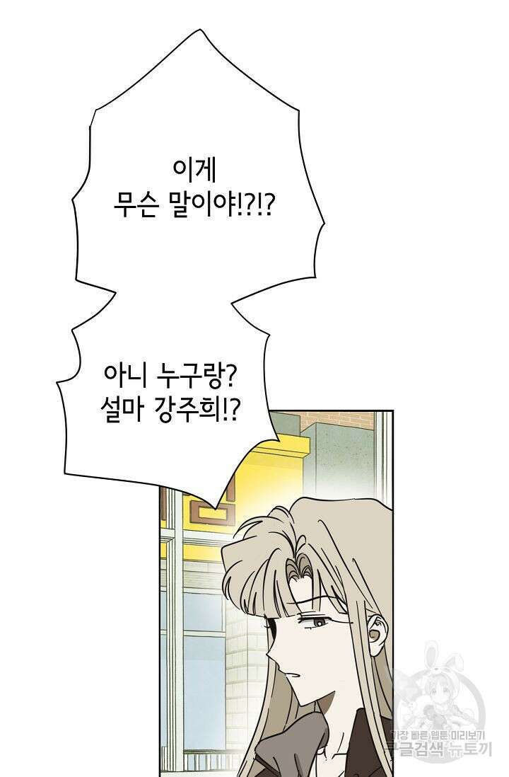 선배는 우울해! 18화 30