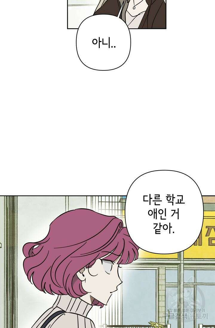 선배는 우울해! 18화 31