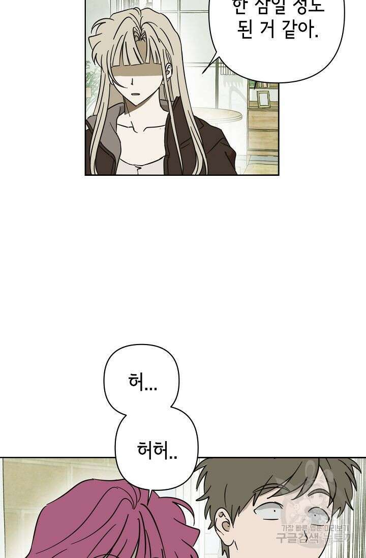 선배는 우울해! 18화 33