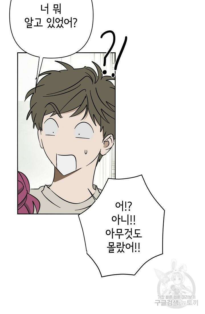 선배는 우울해! 18화 36