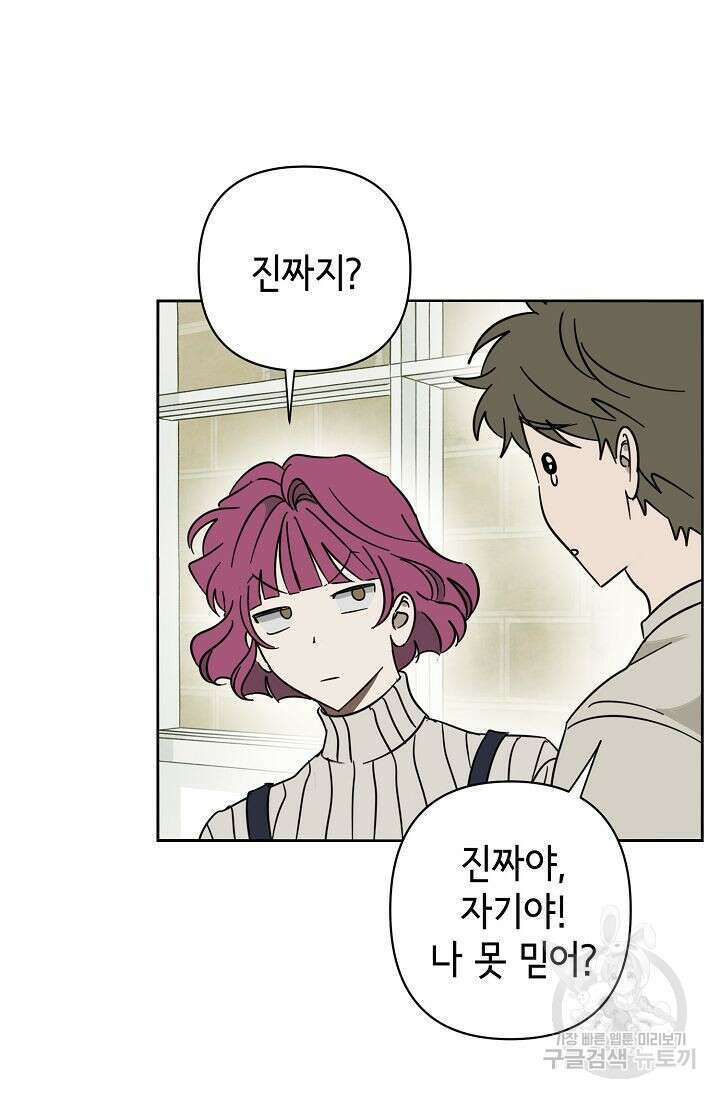선배는 우울해! 18화 37