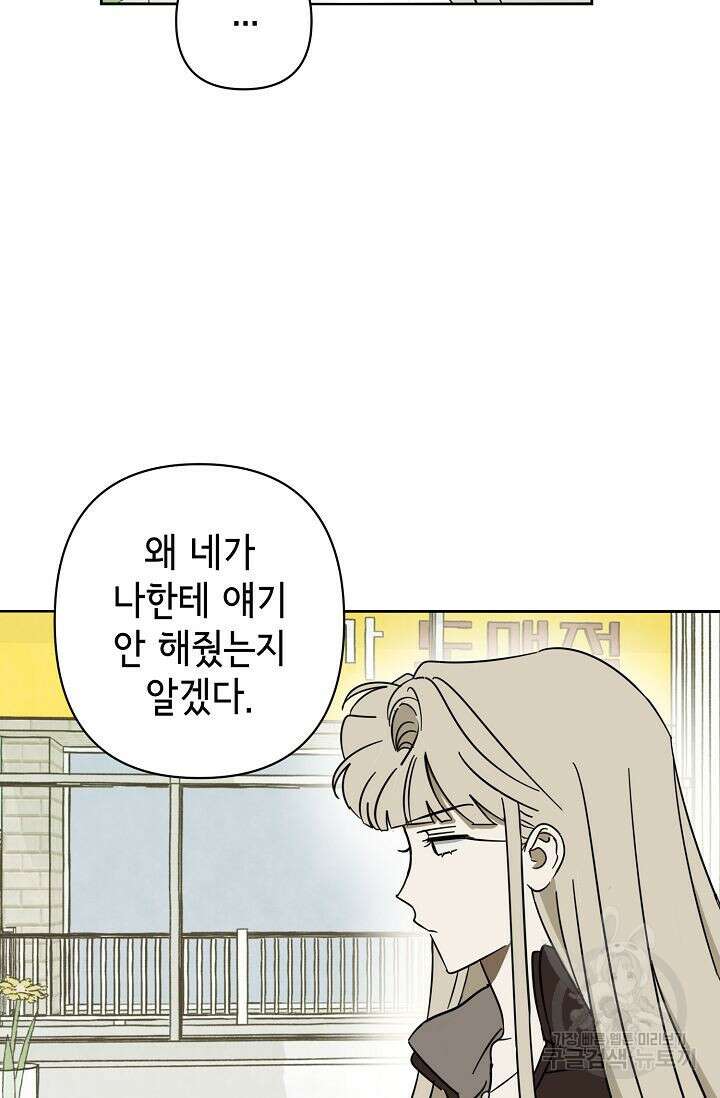 선배는 우울해! 18화 39