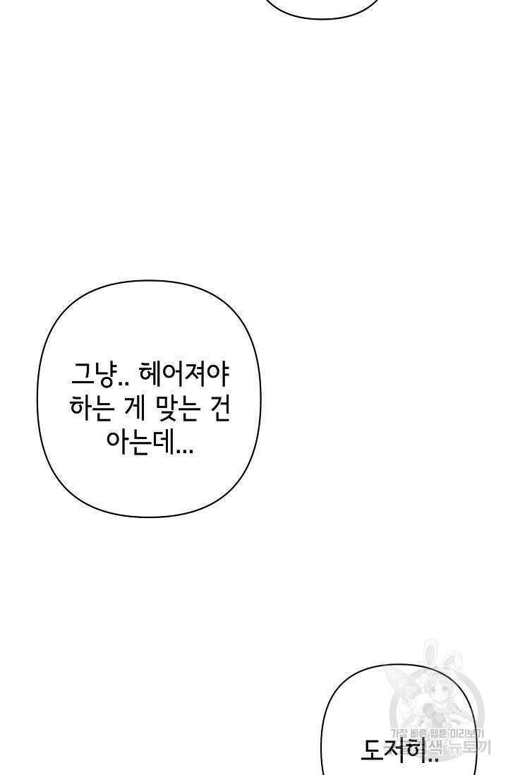 선배는 우울해! 18화 43