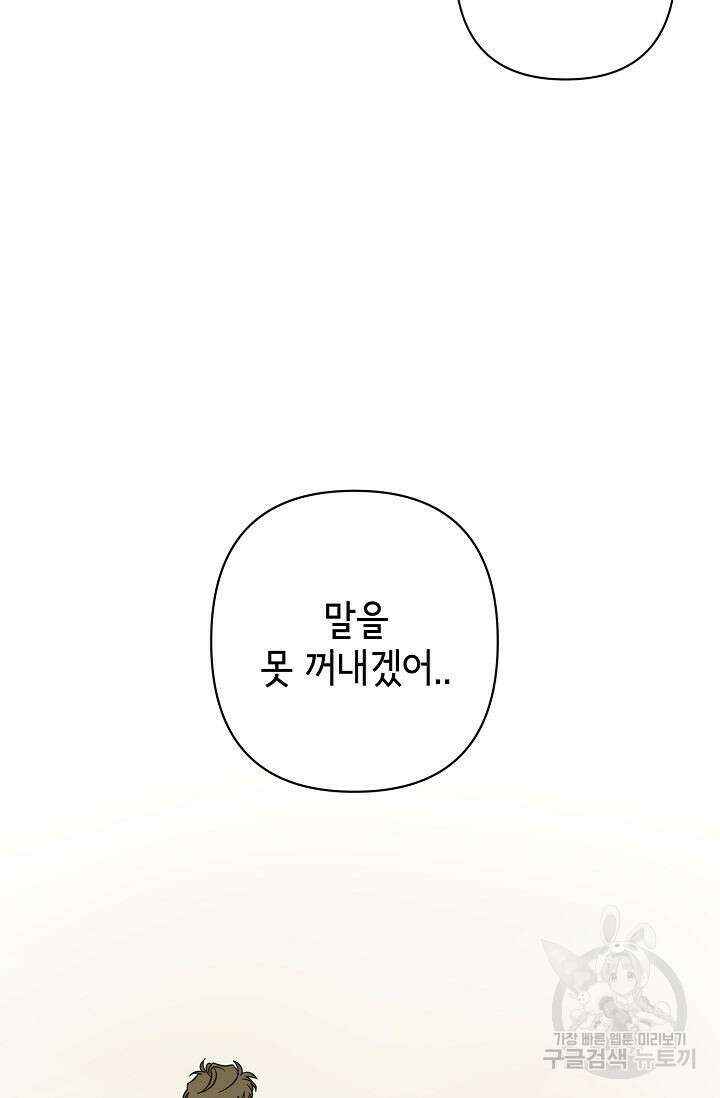선배는 우울해! 18화 44