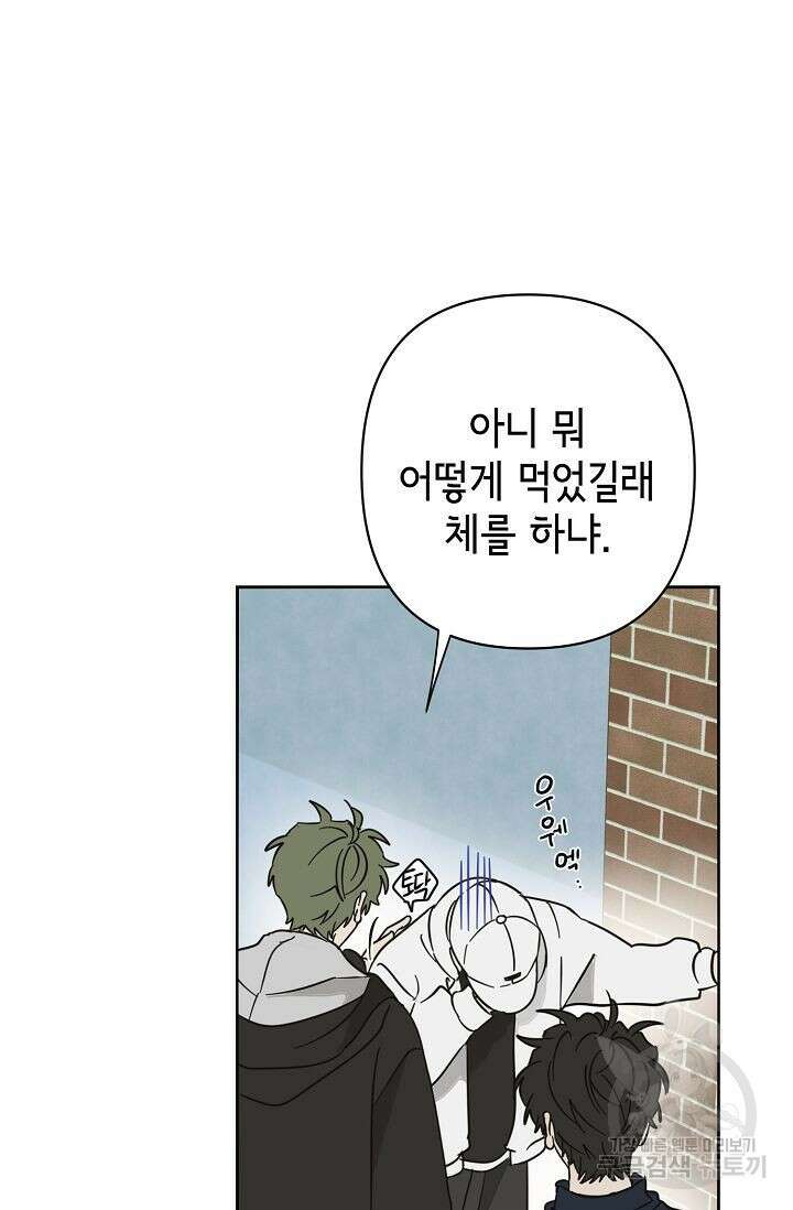 선배는 우울해! 18화 47