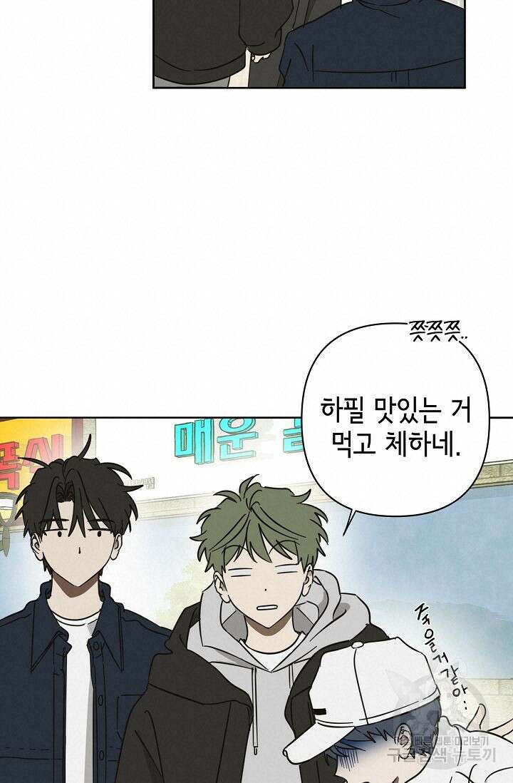 선배는 우울해! 18화 48