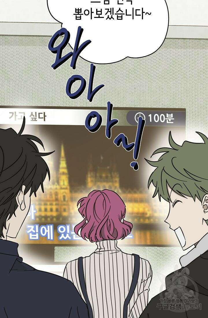 선배는 우울해! 18화 58