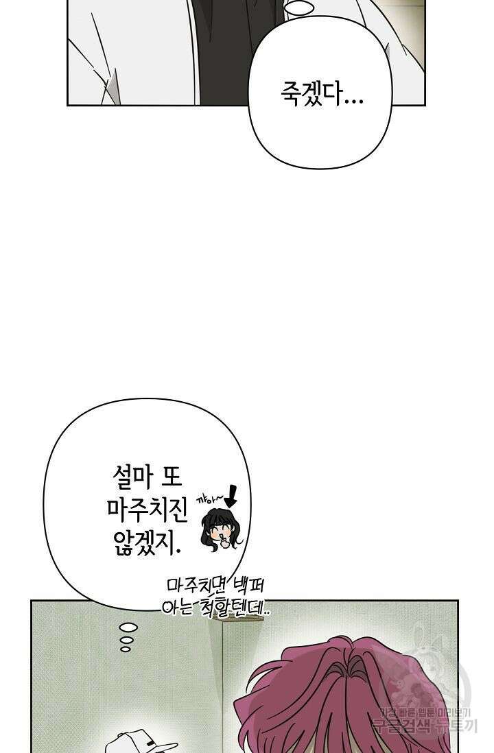 선배는 우울해! 18화 60
