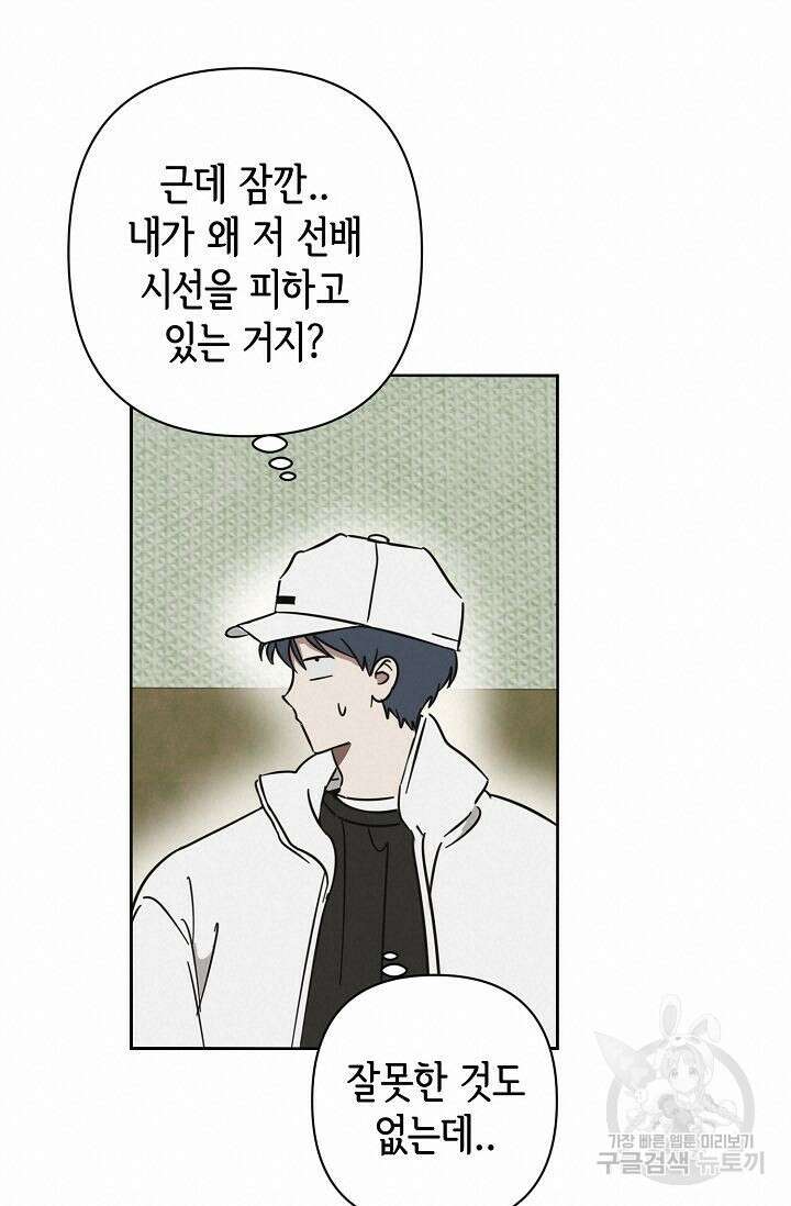 선배는 우울해! 18화 64