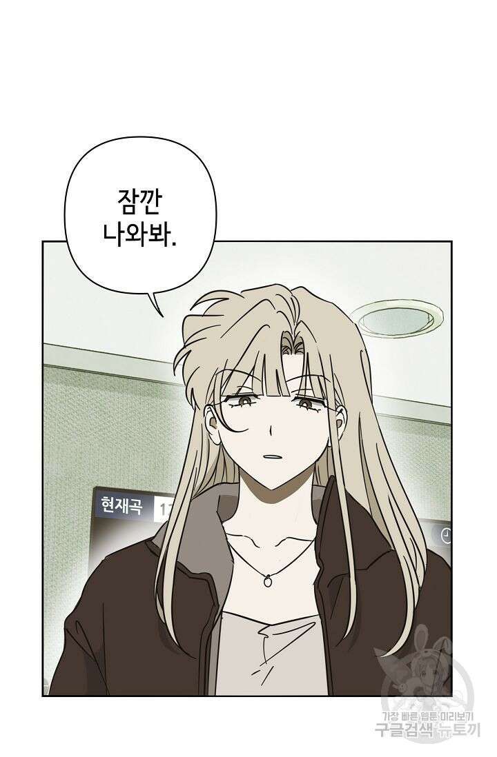 선배는 우울해! 18화 66