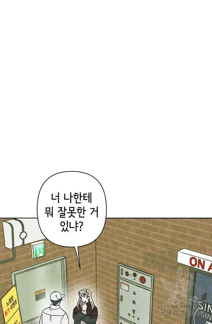 선배는 우울해! 18화 67