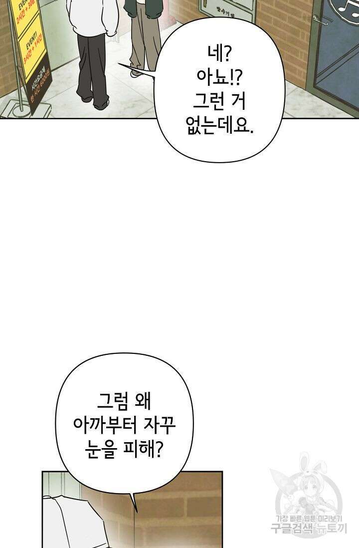 선배는 우울해! 18화 68
