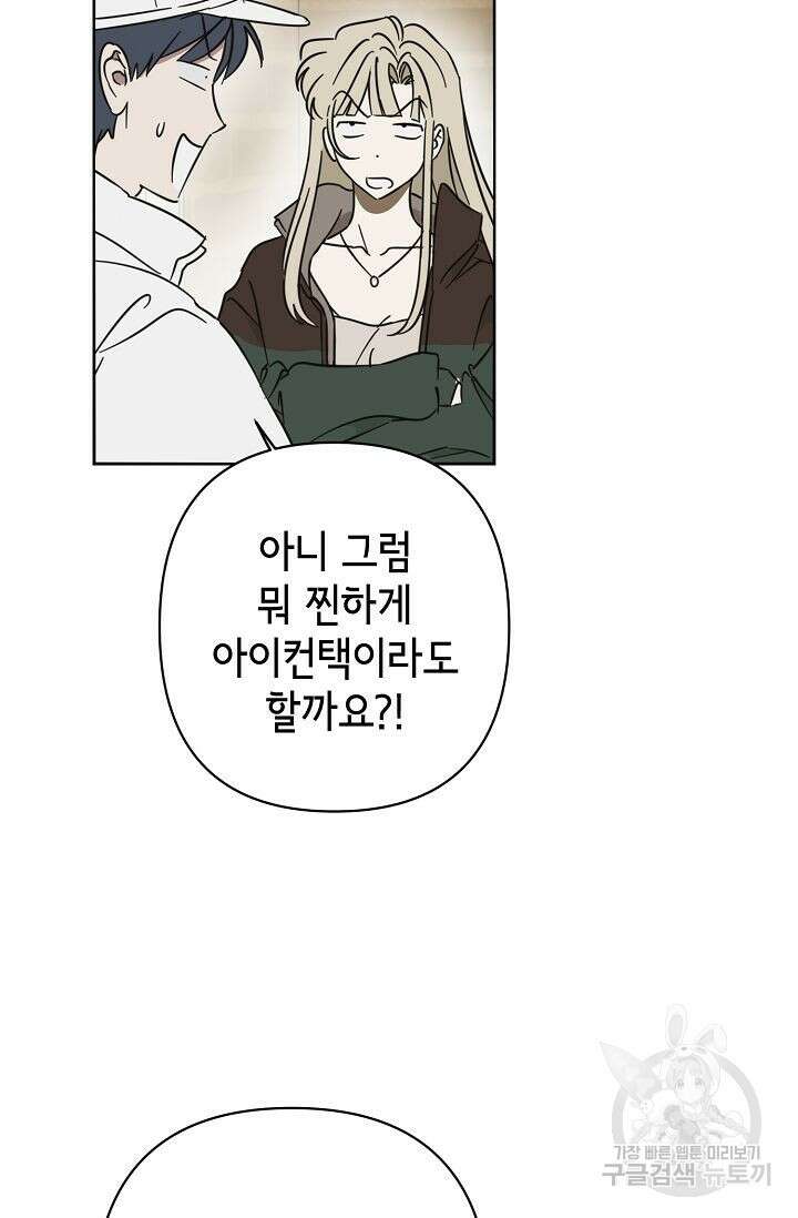 선배는 우울해! 18화 69